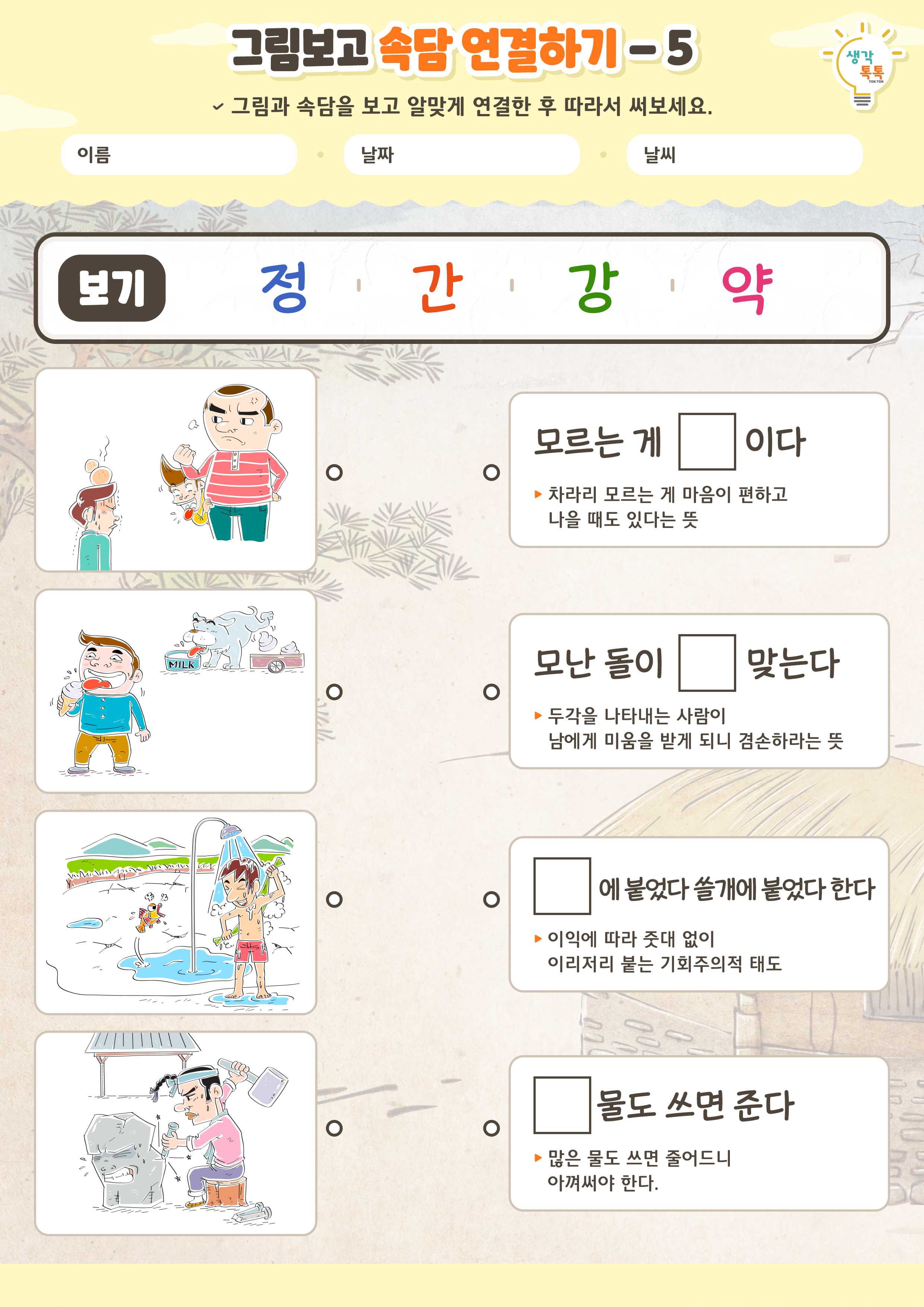 나의 가족 소개하기 활동지